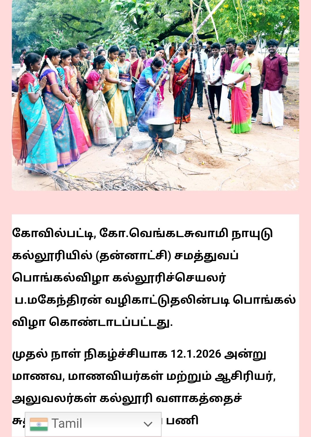 சமத்துவ பொங்கல் விழா